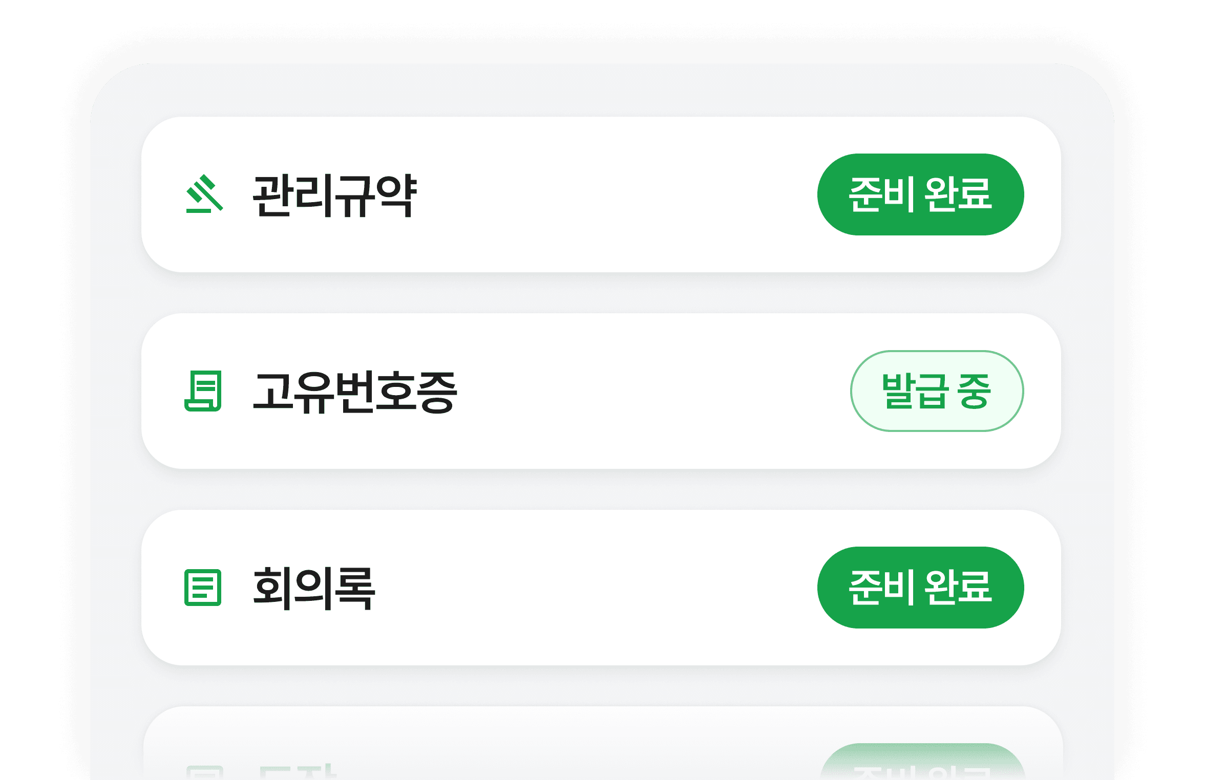 간편한 준비, 체계적인 안내