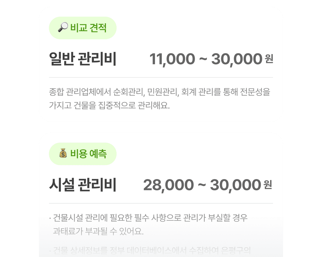 관리 항목 추천 이미지